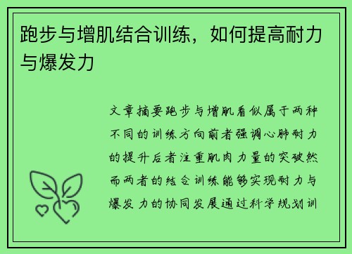 跑步与增肌结合训练，如何提高耐力与爆发力