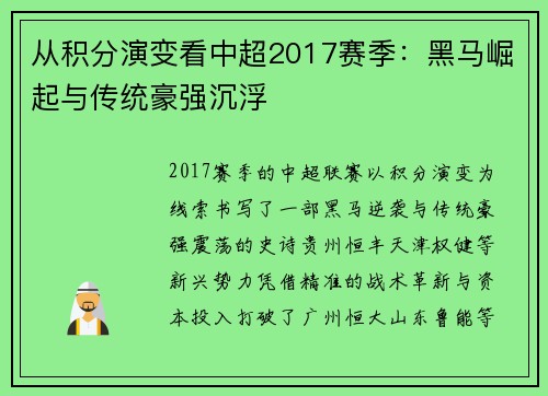 从积分演变看中超2017赛季：黑马崛起与传统豪强沉浮