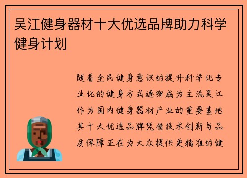 吴江健身器材十大优选品牌助力科学健身计划
