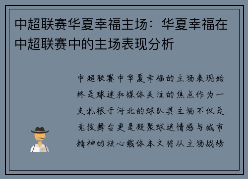 中超联赛华夏幸福主场：华夏幸福在中超联赛中的主场表现分析